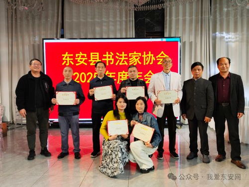 翰墨飄香展新篇——東安縣書(shū)法家協(xié)會(huì)2025年度年會(huì)暨書(shū)法作品展圓滿(mǎn)舉行